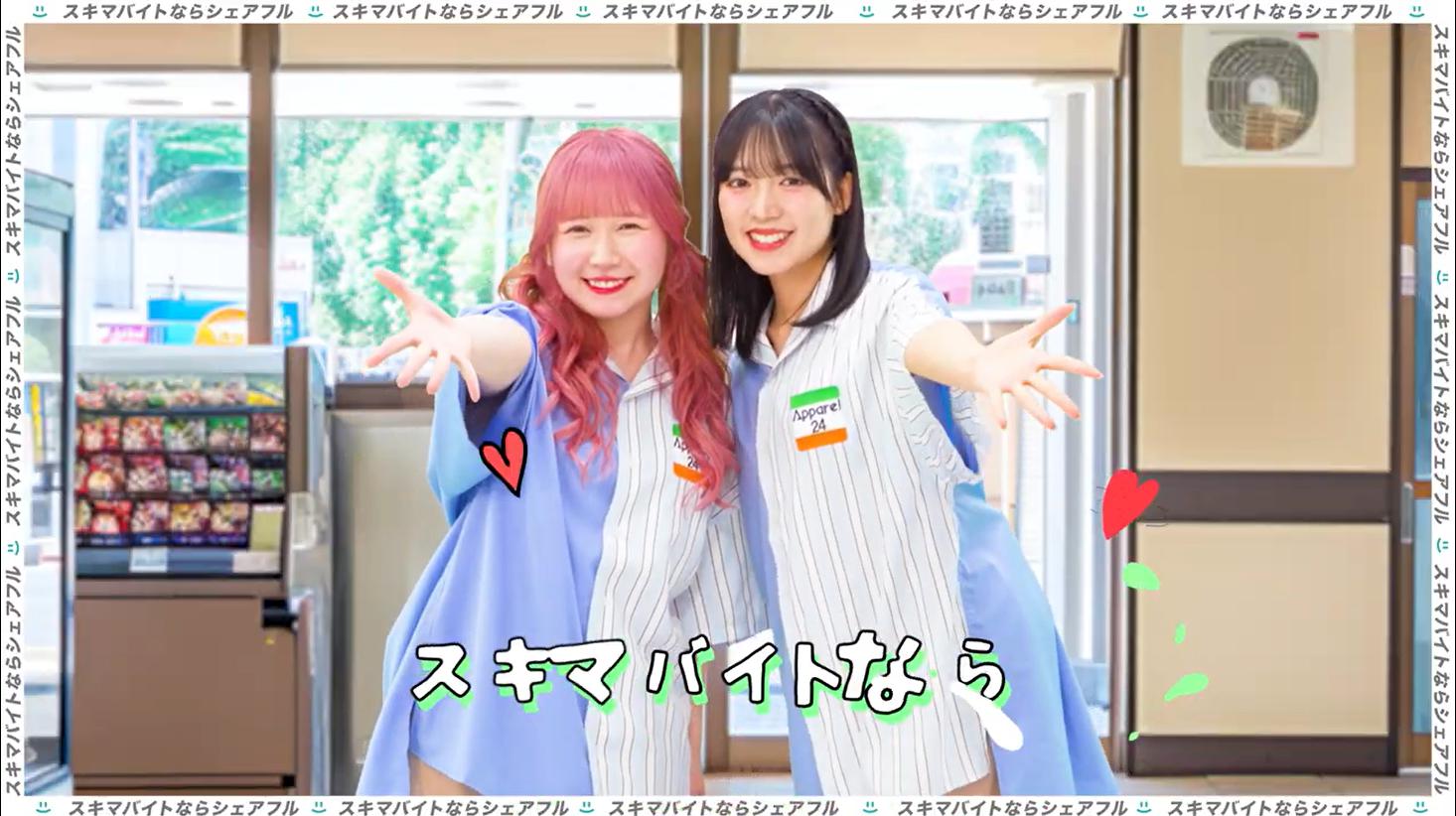 シェアフル、Appare!起用の新WEBCMを2025年8月26日公開