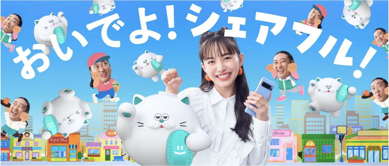 シェアフル、Appare!起用の新WEBCMを2025年8月26日公開