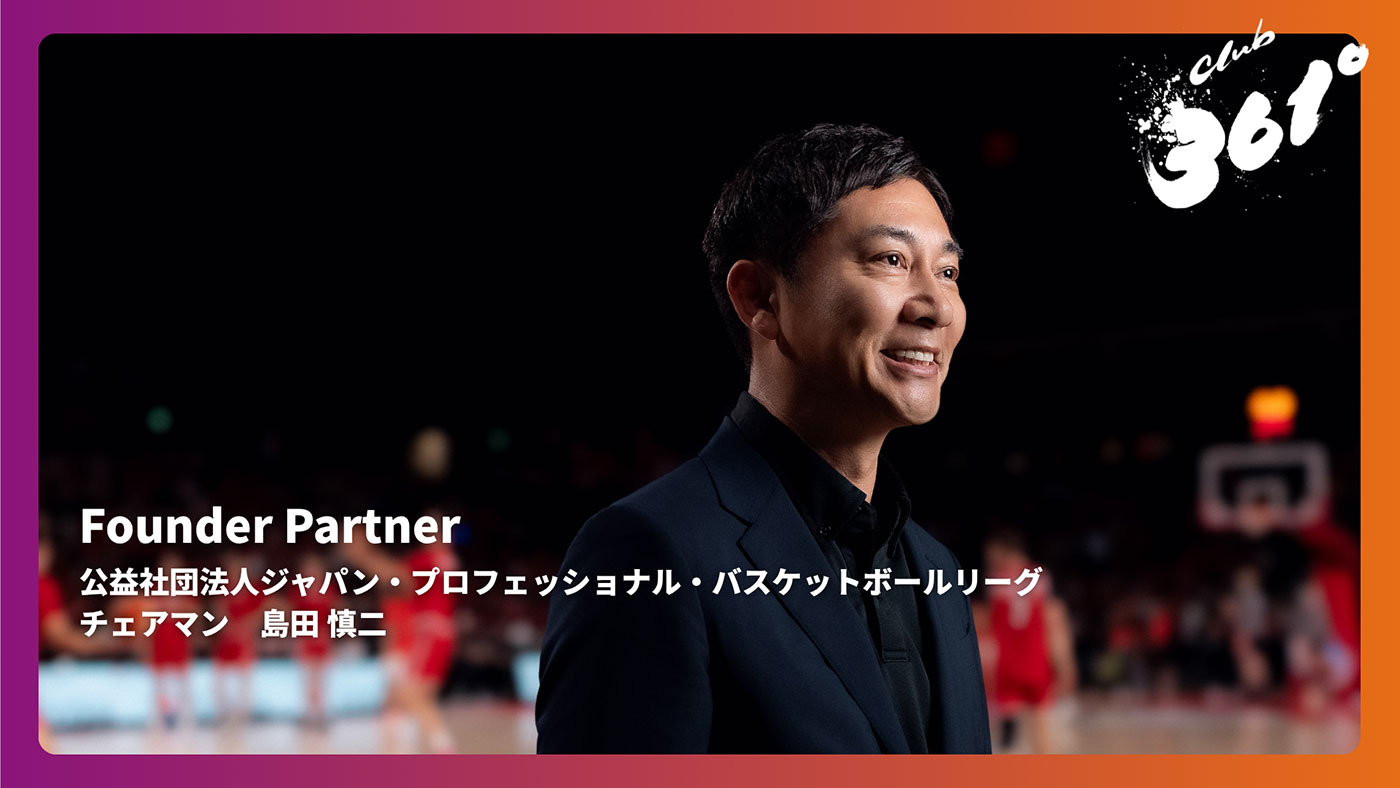各界の挑戦者に迫るインタビューメディア 「club 361°media」が誕生！ アスリート・エンターテイナー・経営者の“挑戦の物語”を配信