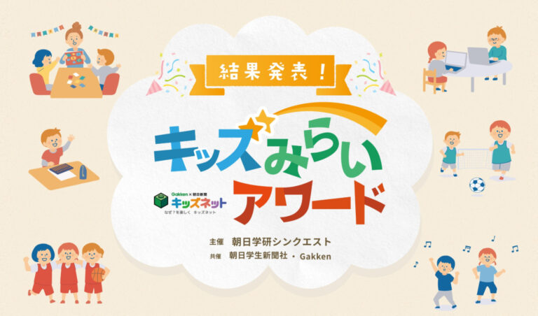 永尾柚乃が審査員特別賞を選出　初開催「キッズみらいアワード」受賞作品が決定