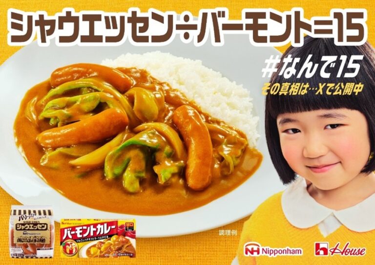 永尾柚乃出演　シャウエッセン®×バーモントカレー初コラボ　新CMと限定レシピを公開