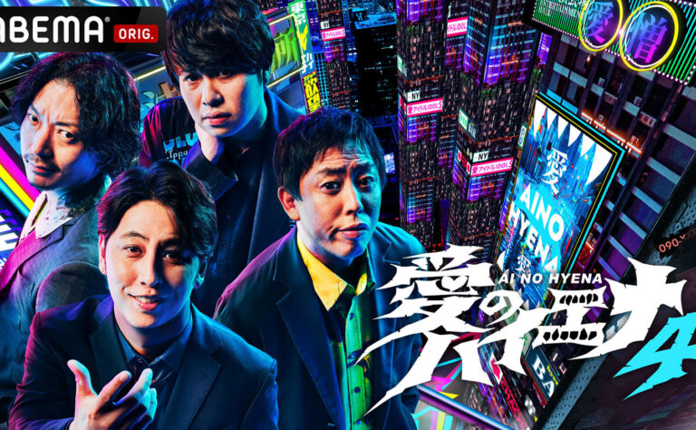 ABEMAで『愛のハイエナ season4』#1放送、山本裕典がホスト店再建に挑戦