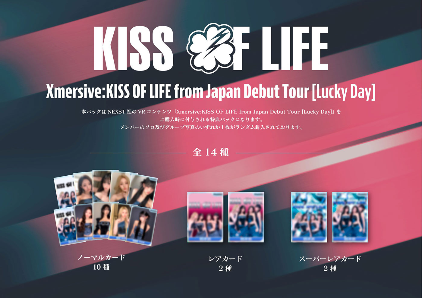 Xmersive:KISS OF LIFE from Japan Debut Tour [Lucky Day] リリース決定！KISS OF LIFEをより近くで感じられるVRライブ！