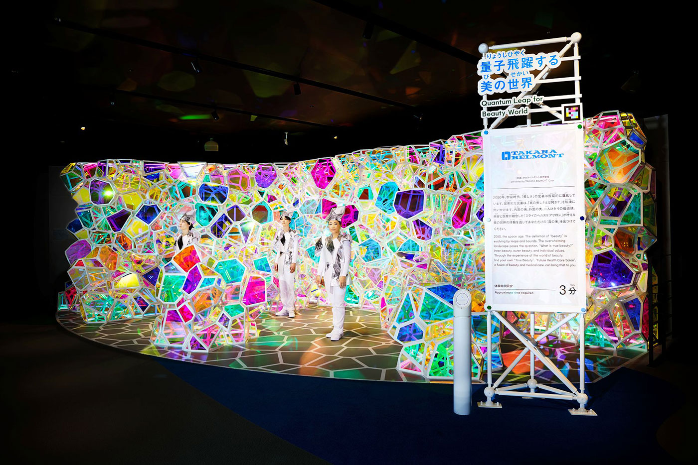 大阪・関西万博の“美の体験”が東京に！タカラベルモント万博展示、1日限りの一般公開 