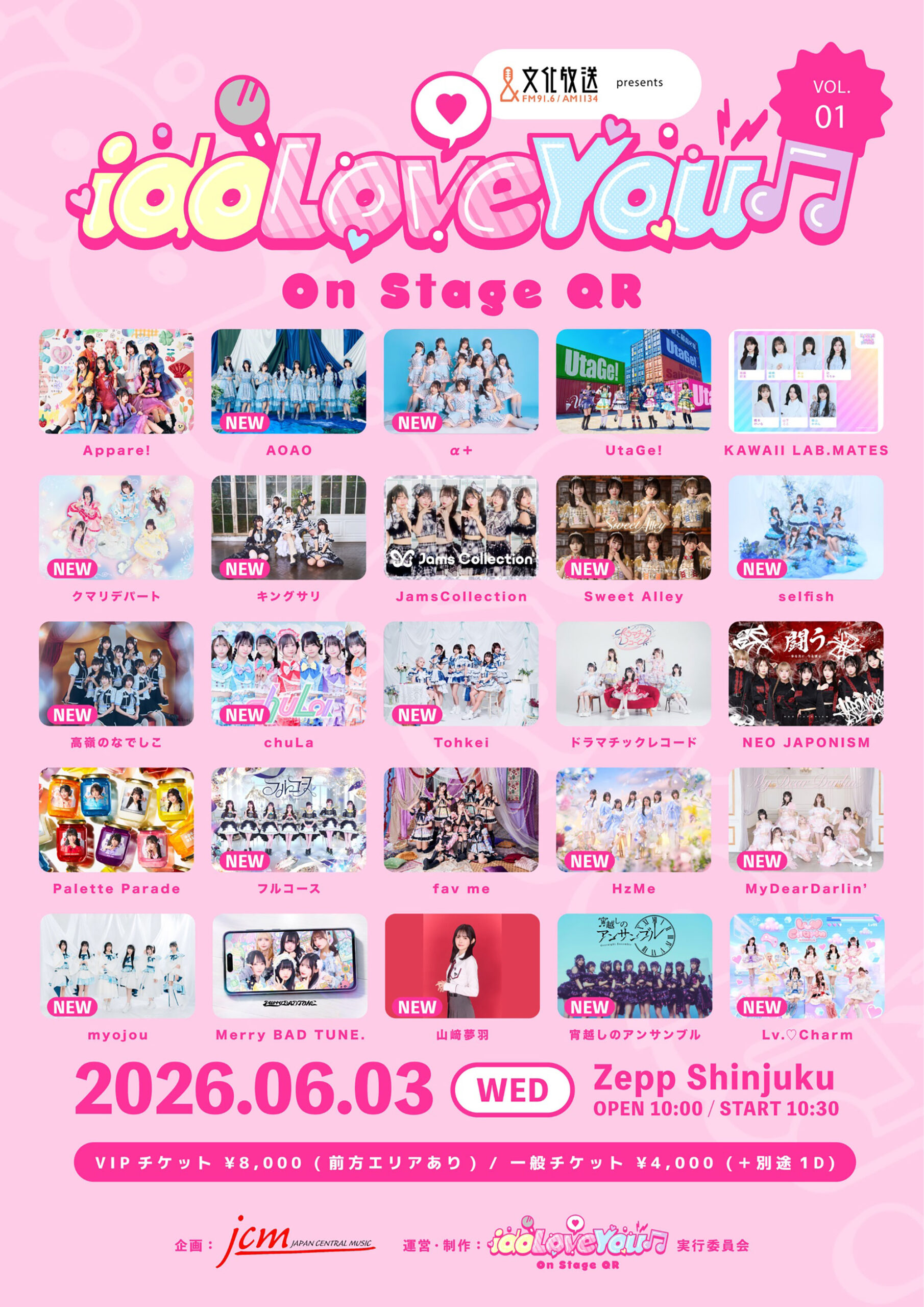 Appare!・高嶺のなでしこら25組出演 『idoLove You♬-On Stage QR-』タイムテーブル公開