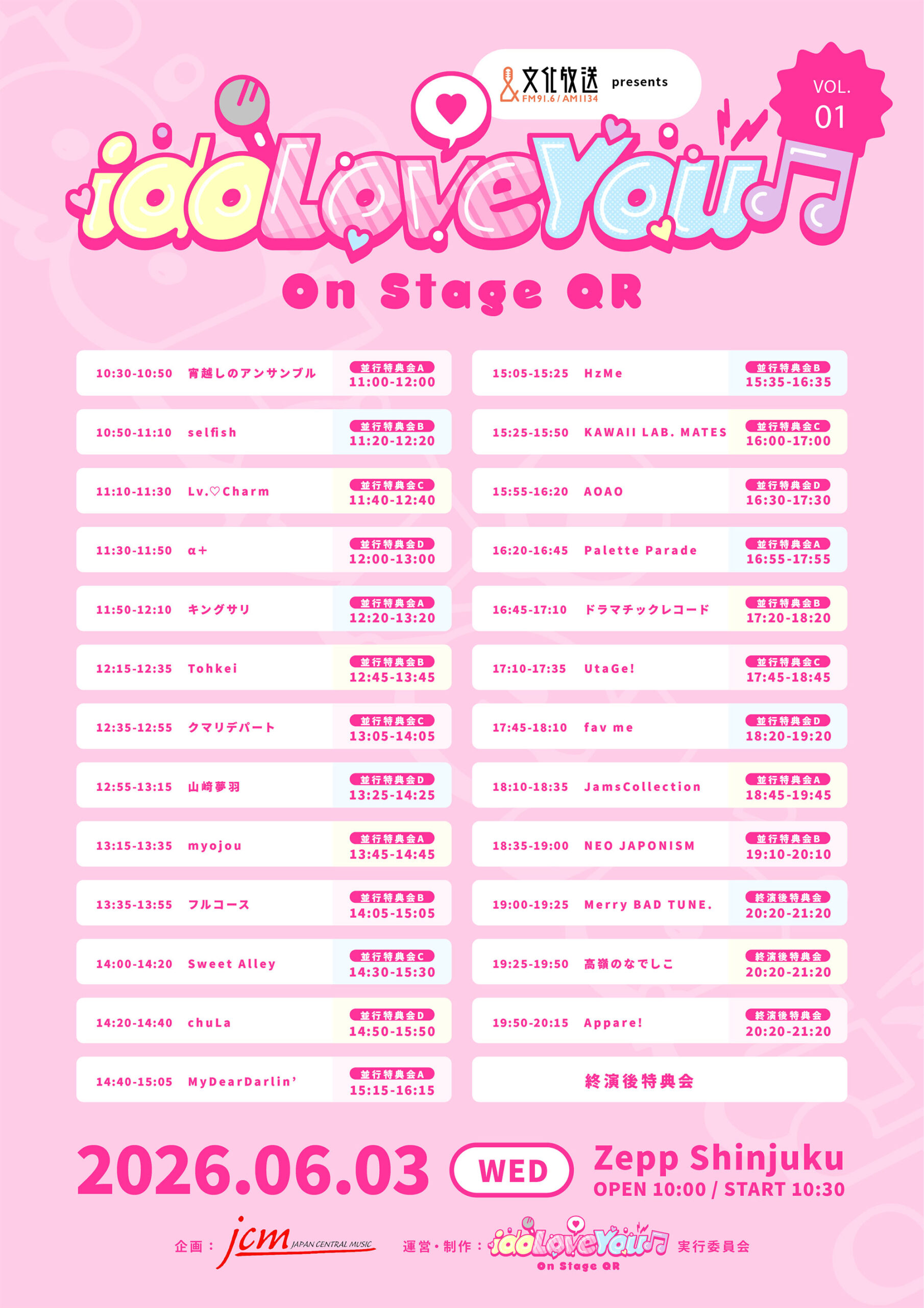 Appare!・高嶺のなでしこら25組出演 『idoLove You♬-On Stage QR-』タイムテーブル公開