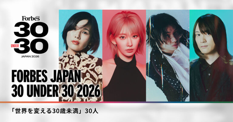 Forbes JAPAN、2026年版「30 UNDER 30」受賞者30人を発表