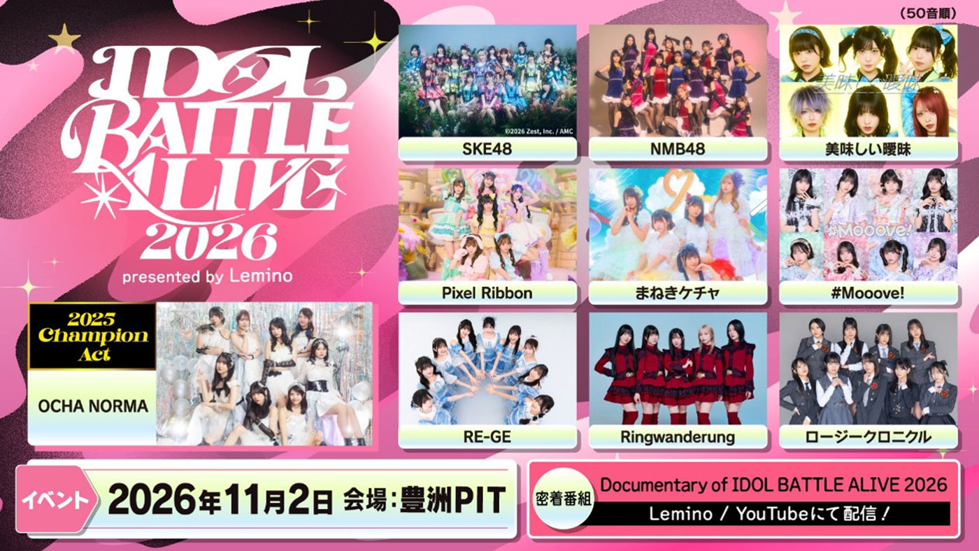 アイドルが演出を自ら手掛ける『IDOL BATTLE ALIVE 2026』、9月密着配信と11月決戦開催