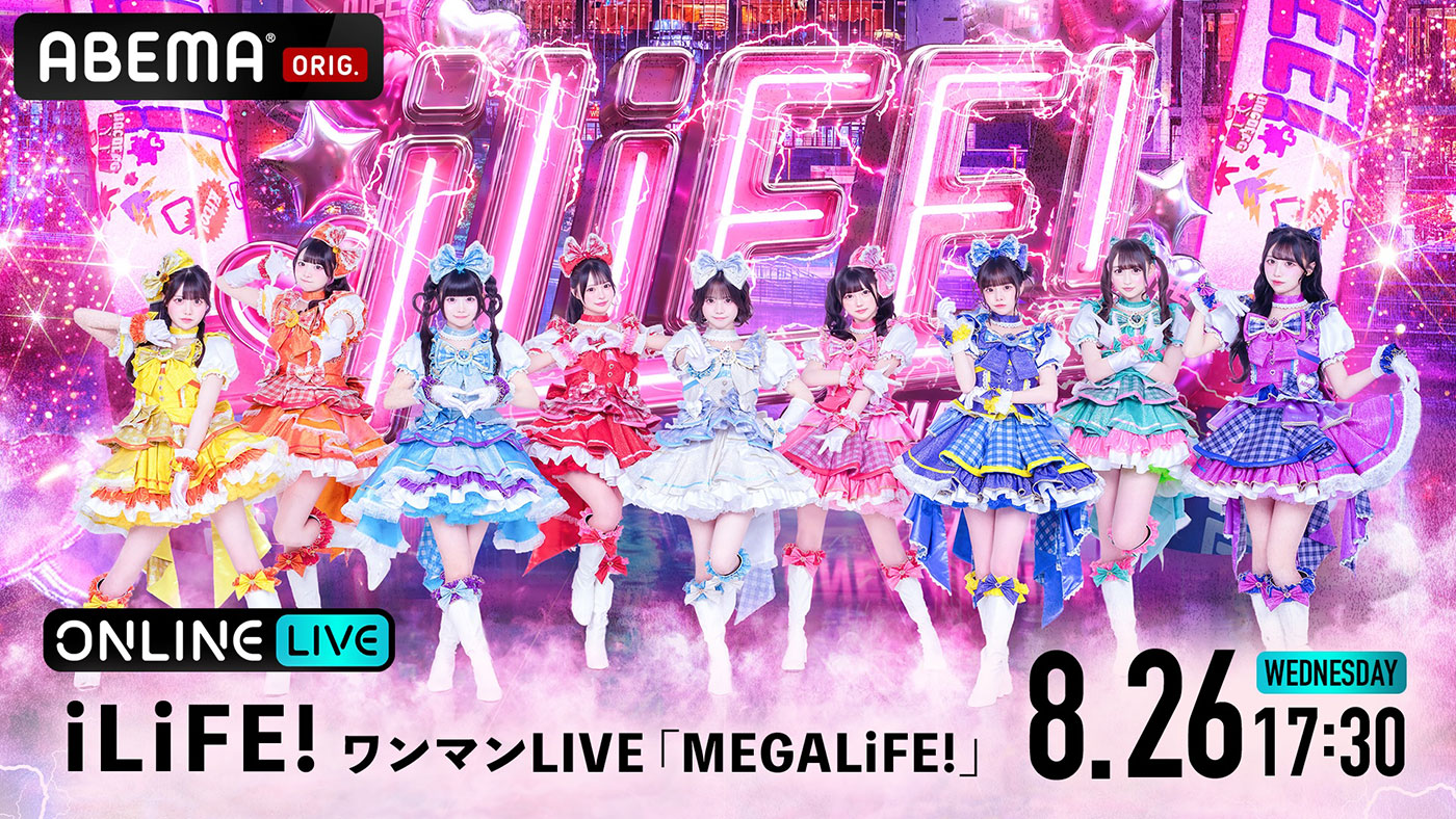 iLiFE!のKアリーナ横浜ワンマン『MEGALiFE!』をABEMAが独占生配信