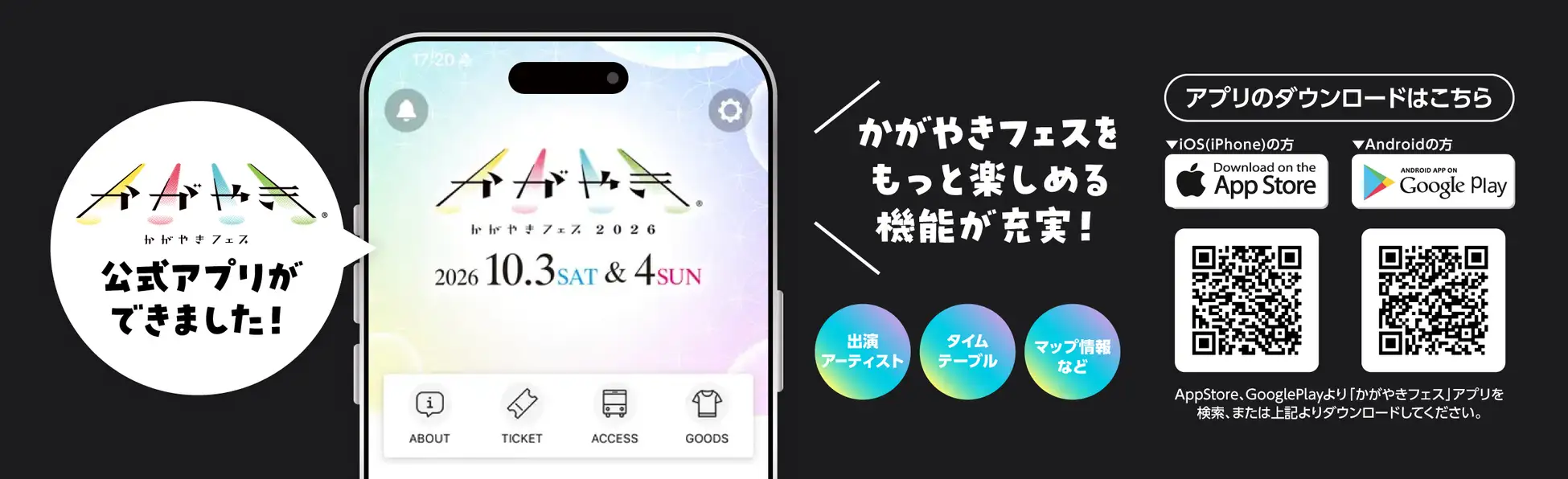 かがやきフェス2026：第5弾で47組発表、10月3・4日に金沢8会場開催