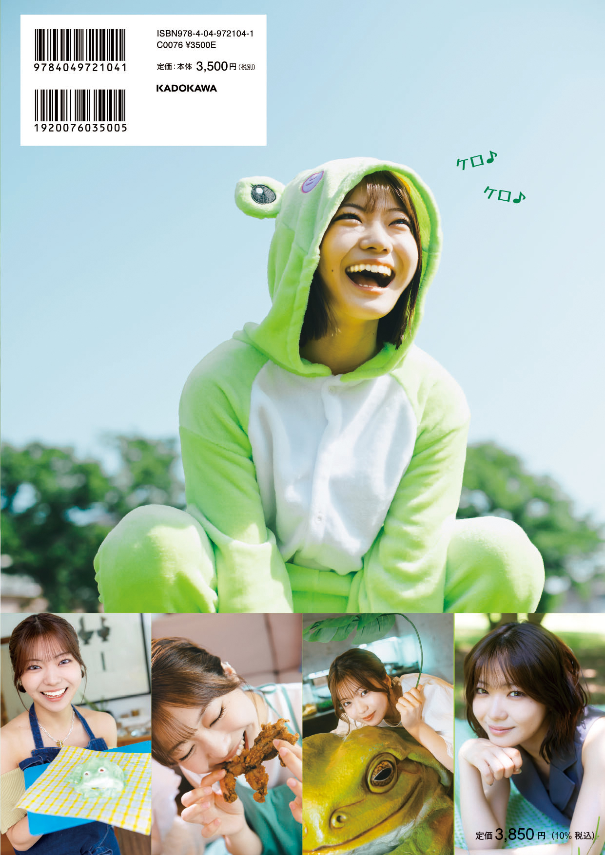 アンジュルム川名凜、1stフォトブック『ケロちゃん カエル大好きノート』刊行