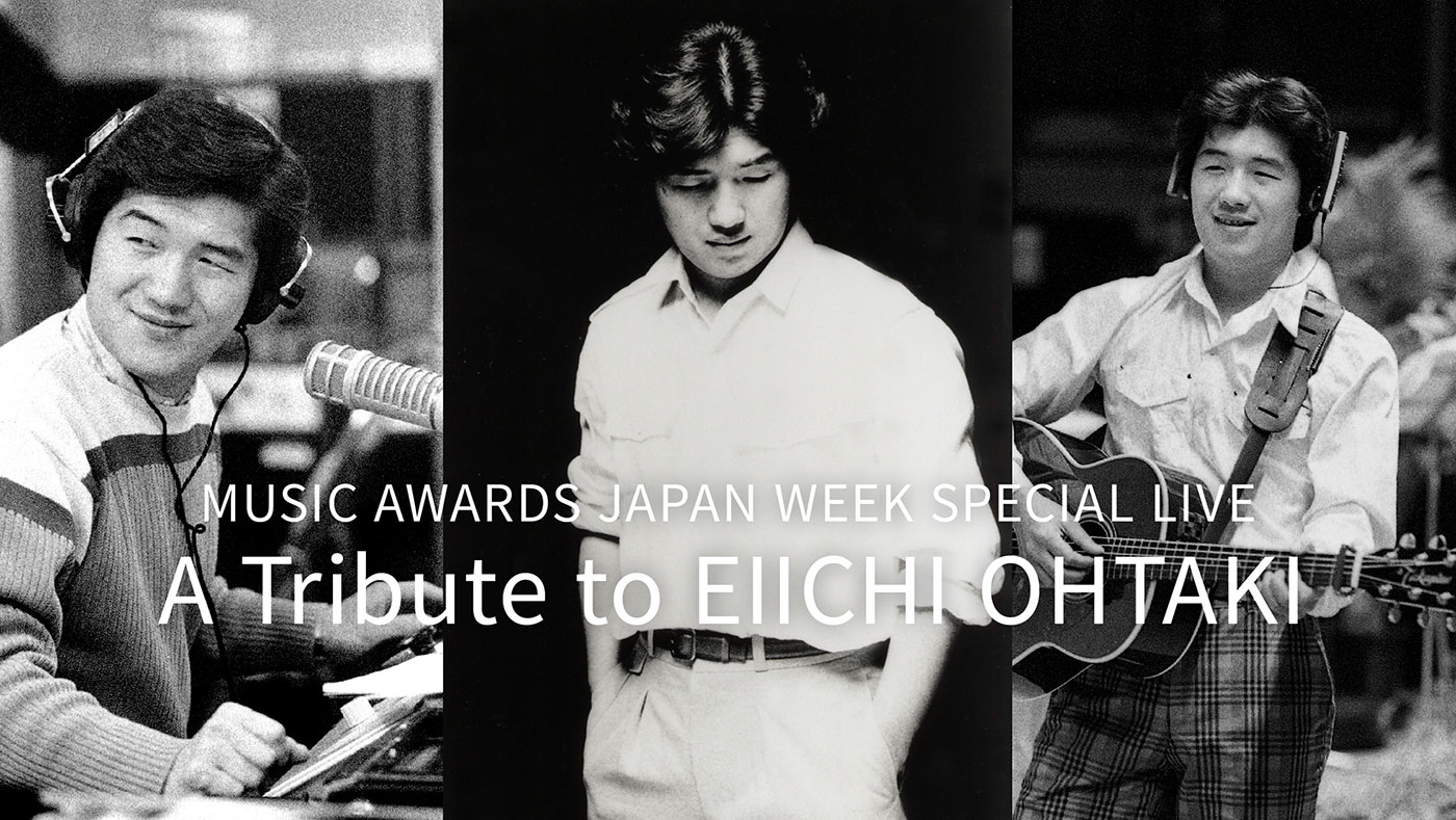 WOWOW、MAJ WEEKから大滝詠一トリビュートと高中正義×ANRI公演を放送