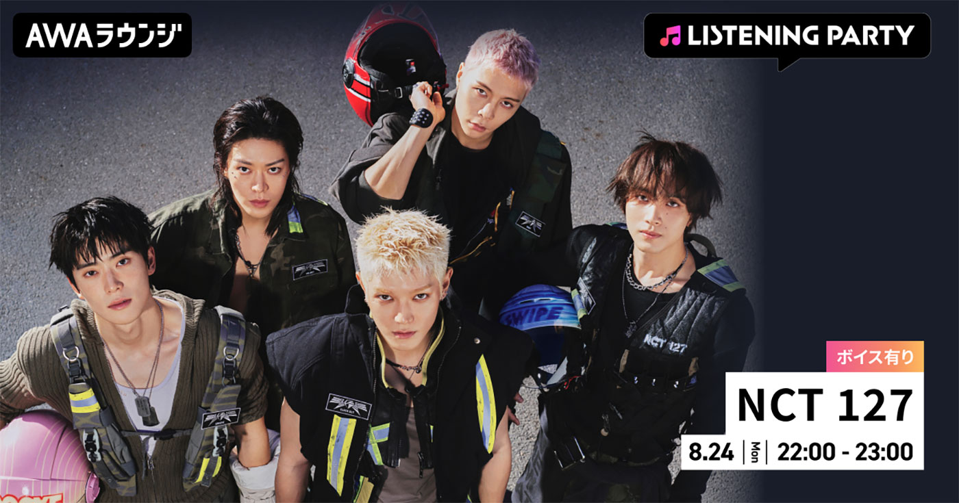 AWA、NCT 127『BLINGY』発売記念リスニングパーティーをAWAラウンジで無料開催