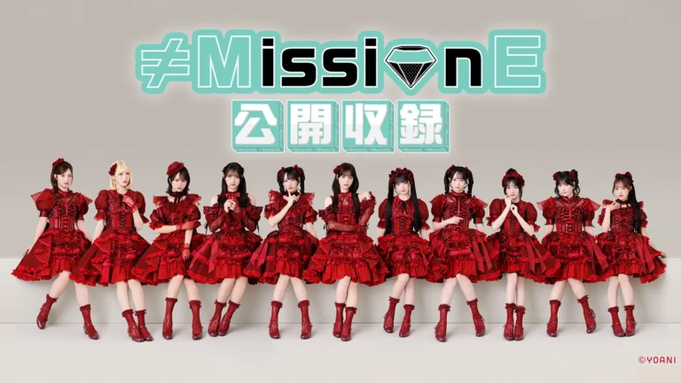 ≠MEのバラエティ『≠MissionE』初の公開収録をKT Zepp Yokohamaで開催