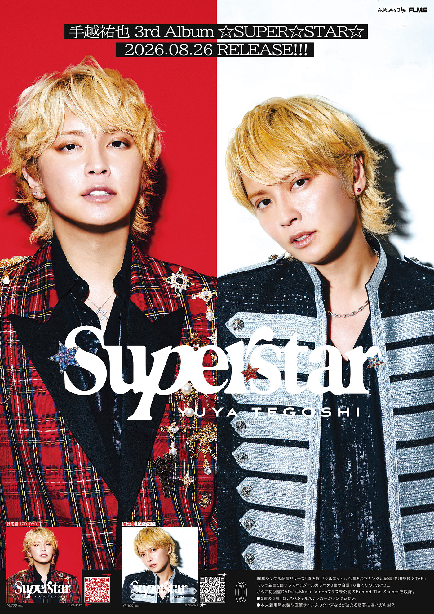 手越祐也、サードアルバムから「AME-KAZE」「エデン」を同時先行配信