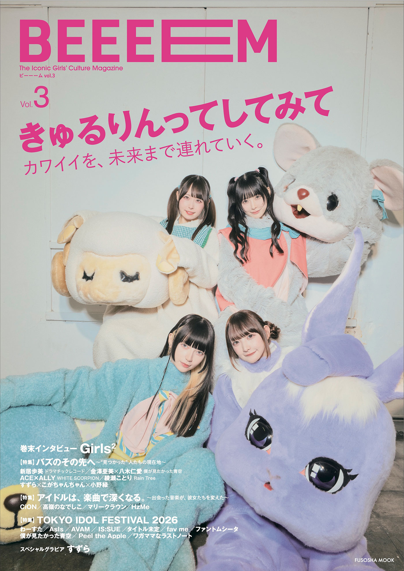 BEEEEM FES vol.11 DX SP、9月29日Zepp DiverCityで開催 きゅるりんってしてみてら5組集結
