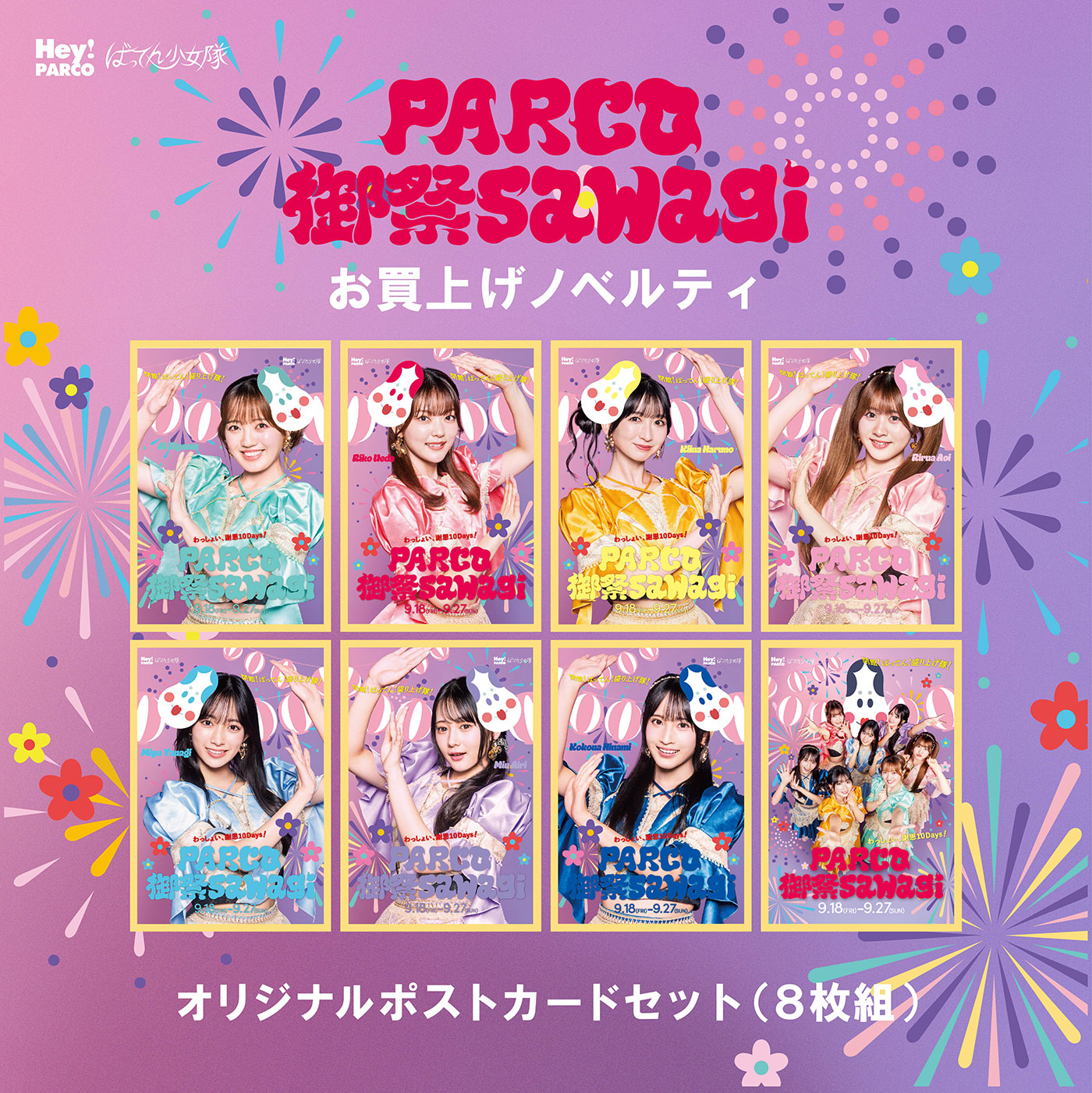 福岡PARCO、ばってん少女隊起用の謝恩企画『PARCO 御祭sawagi』を開催