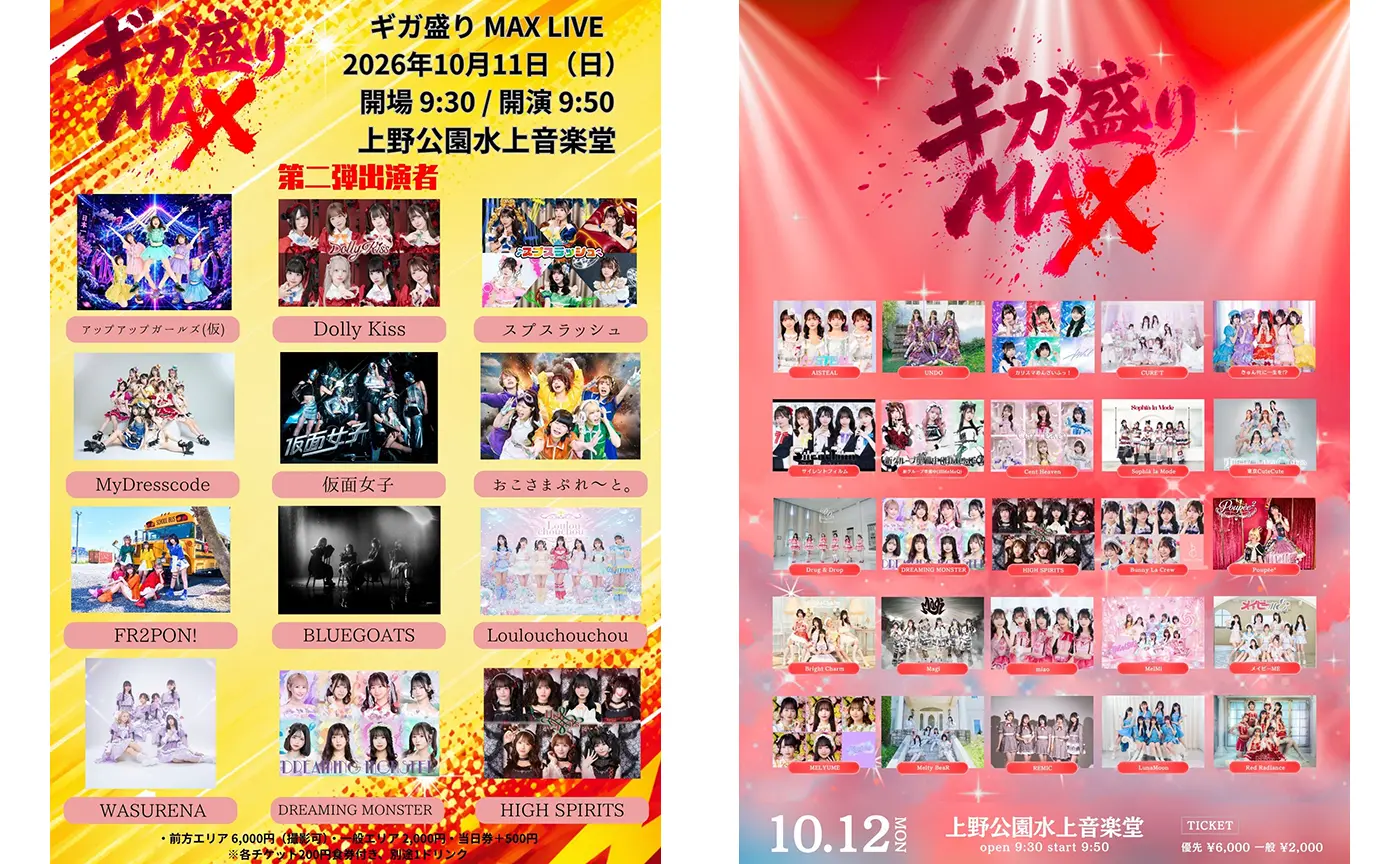 上野で大型アイドルフェス「ギガ盛りMAX LIVE」10/9‑12、4日間で100組超が出演