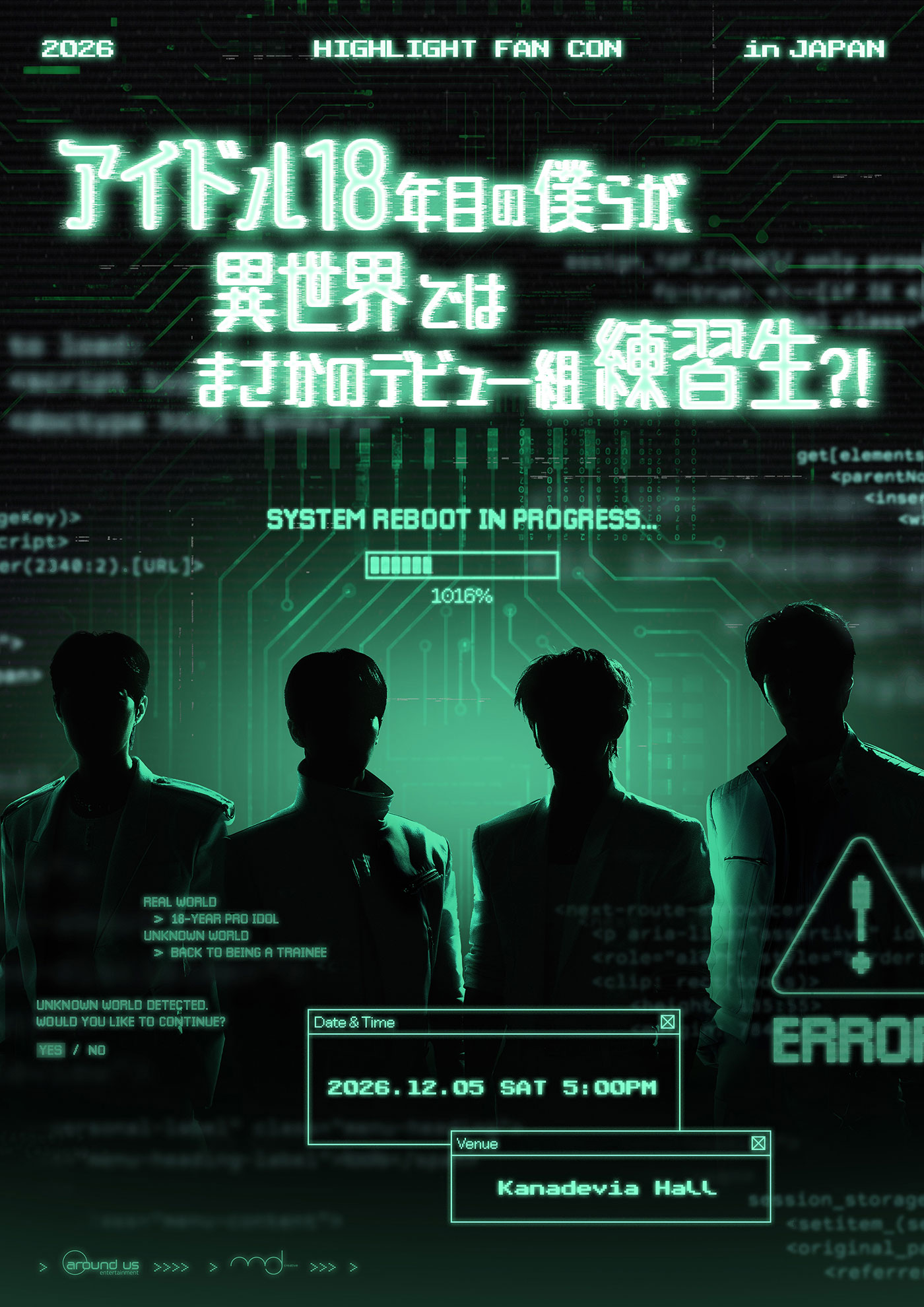 HIGHLIGHT、12月5日東京でファンコン開催決定　FC先行は9月25日開始