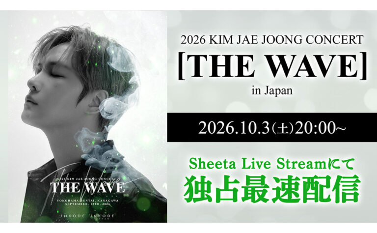 ジェジュン国内公演をsheetaで“世界最速”独占配信、10/3からアーカイブも