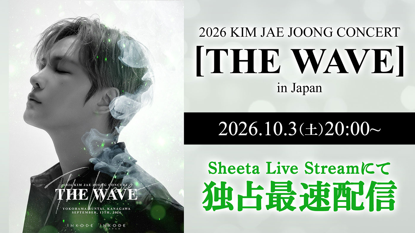 ジェジュン国内公演をsheetaで“世界最速”独占配信、10/3からアーカイブも