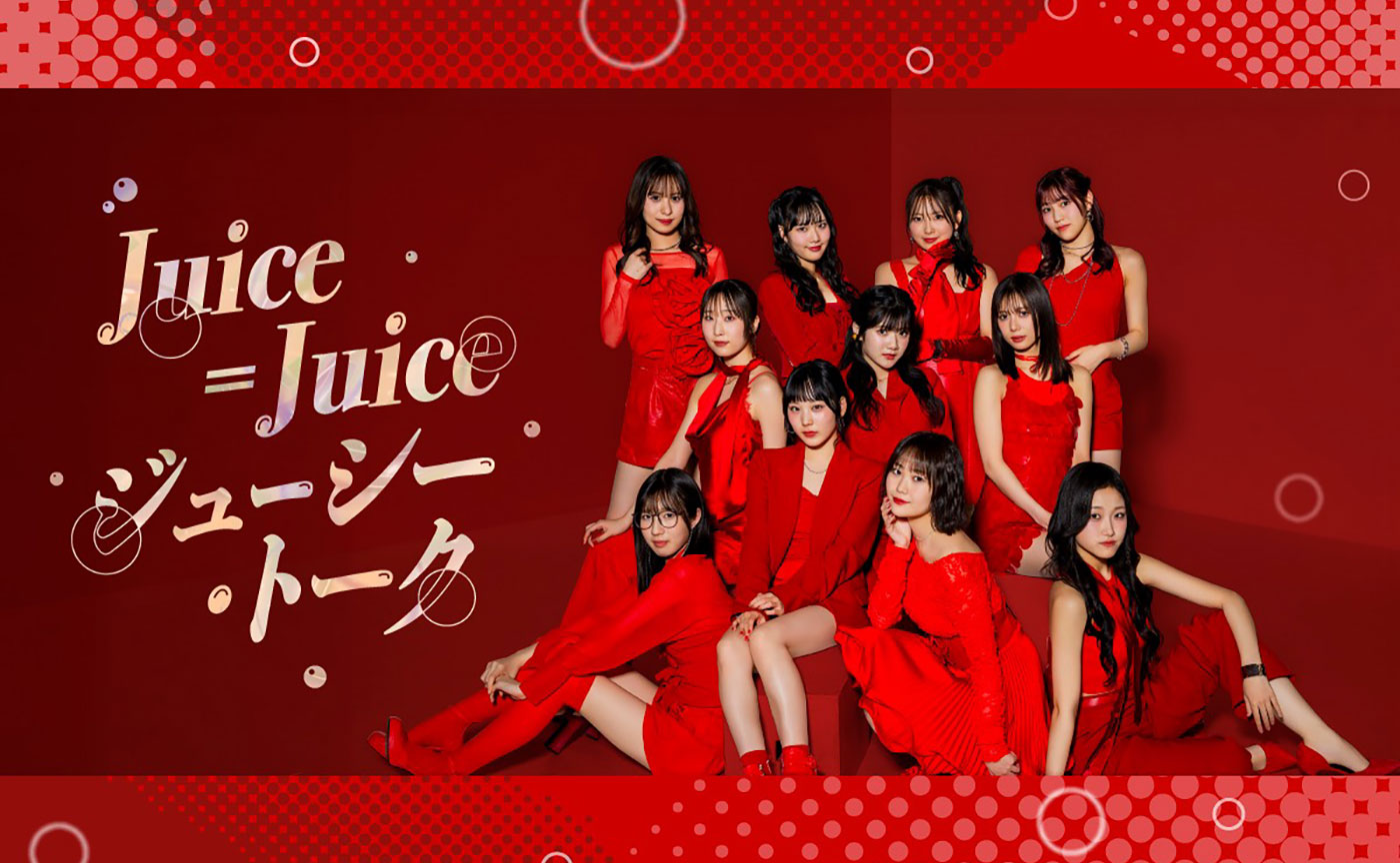 Juice=Juice、ニッポン放送で初のレギュラー番組が10月4日スタート