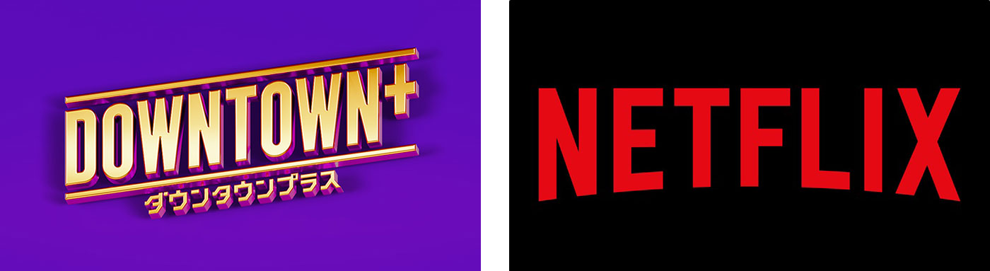 松本人志プロデュース新作をDOWNTOWN+とNetflixで同時配信、年内スタート予定
