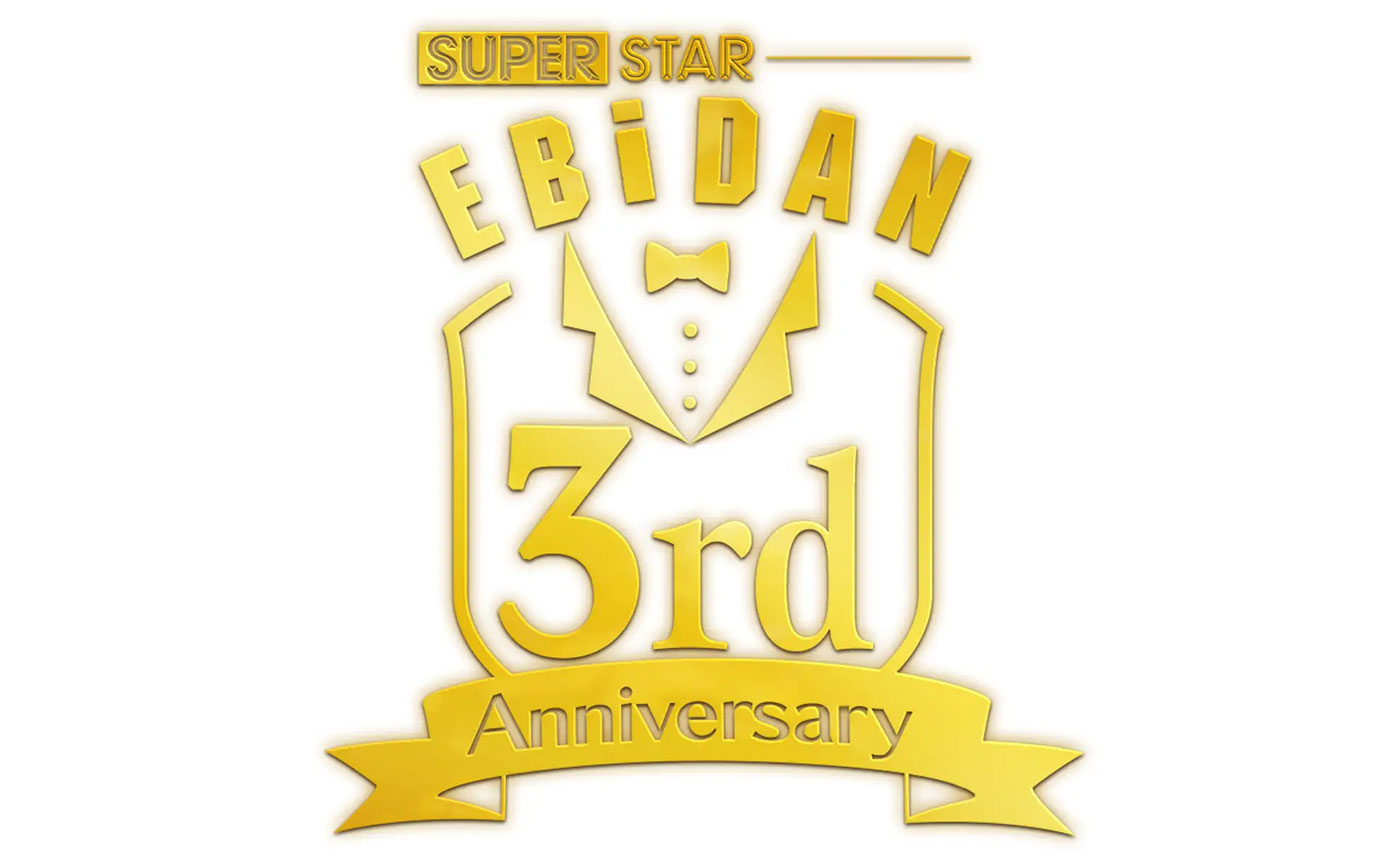 SUPERSTAR EBiDAN、3周年記念で撮り下ろし「執事」ビジュアルの限定リアルカード配布