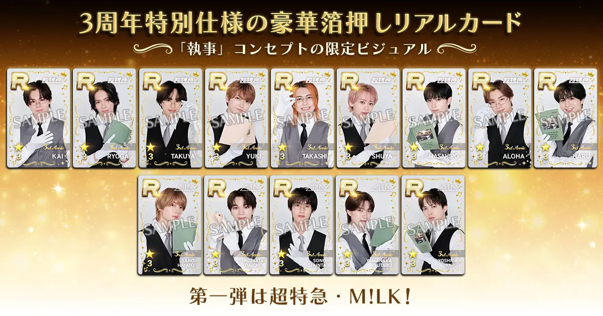 SUPERSTAR EBiDAN、3周年記念で撮り下ろし「執事」ビジュアルの限定リアルカード配布