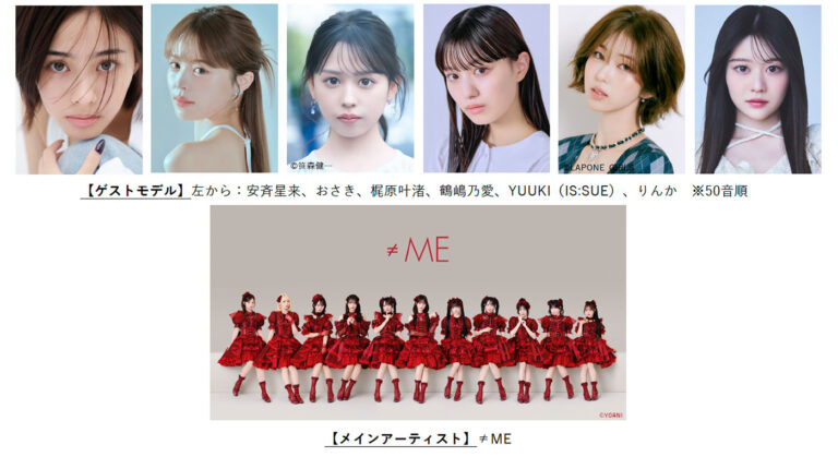 TGC富山2026、≠MEがグループでTGC初出演　安斉星来ら出演者追加＆SBIがパートナーに