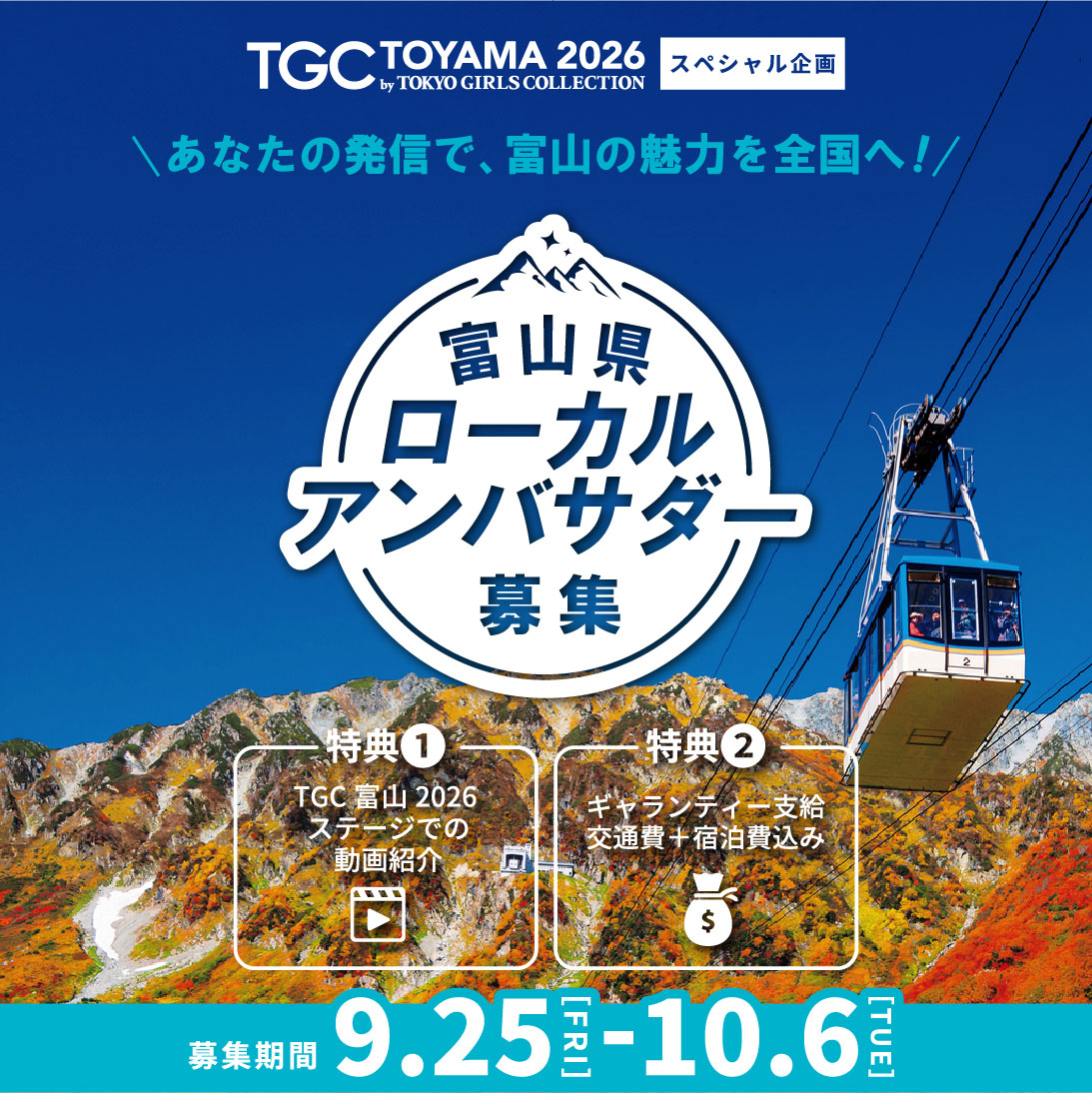 TGC富山2026、≠MEがグループでTGC初出演　安斉星来ら出演者追加＆SBIがパートナーに