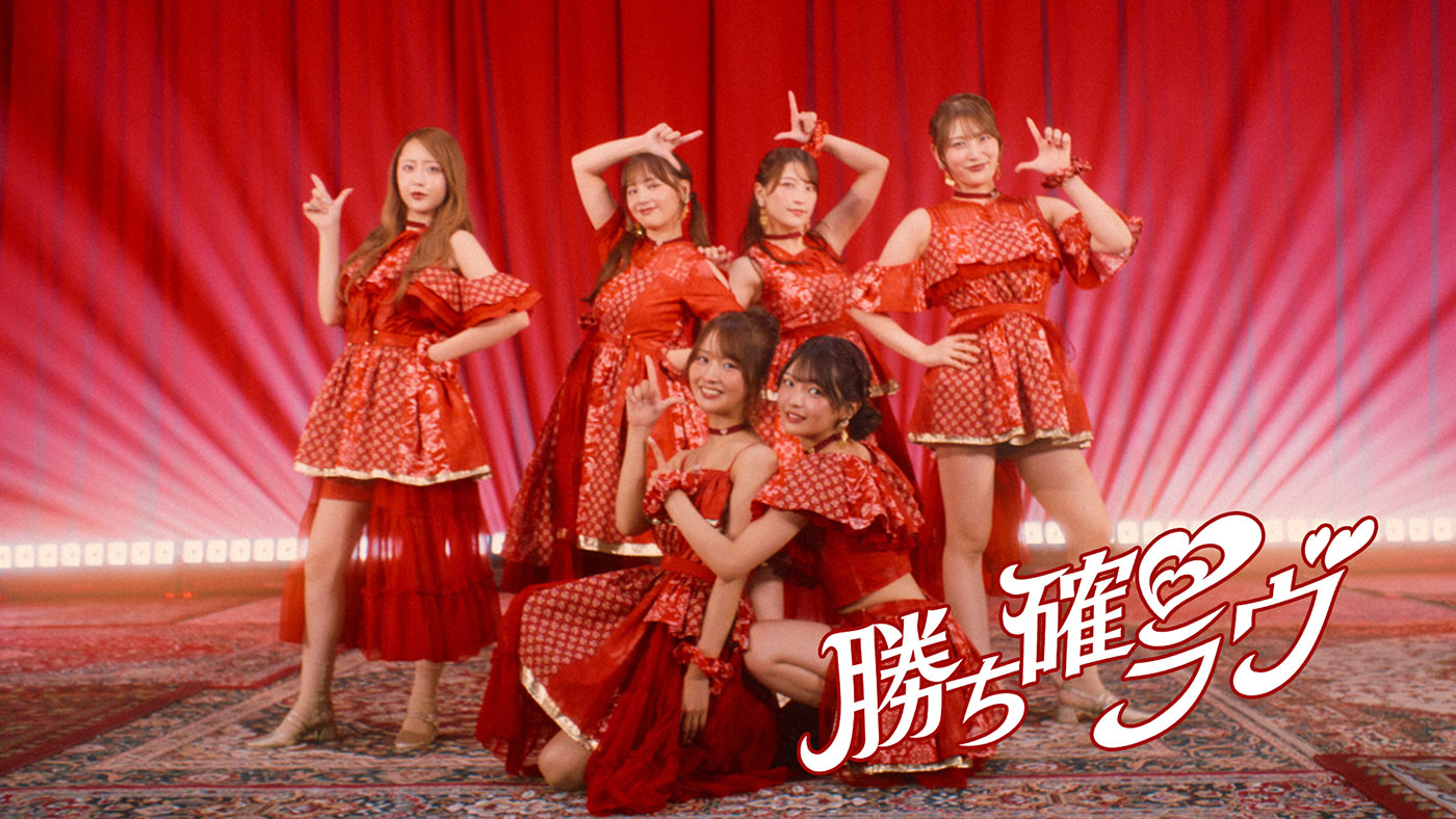 DRAW♡ME、ソニーミュージックからメジャーデビュー曲「勝ち確♡ラヴ」配信＆MV公開