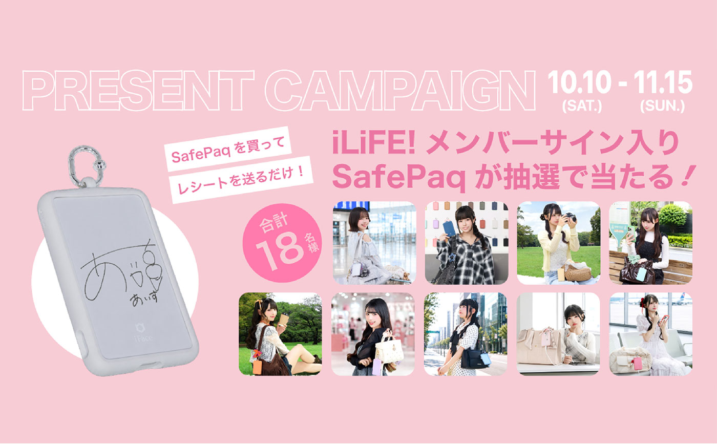 iFace、新シリーズ「SafePaq」半固体モバイルバッテリー発売　アンバサダーにiLiFE!就任