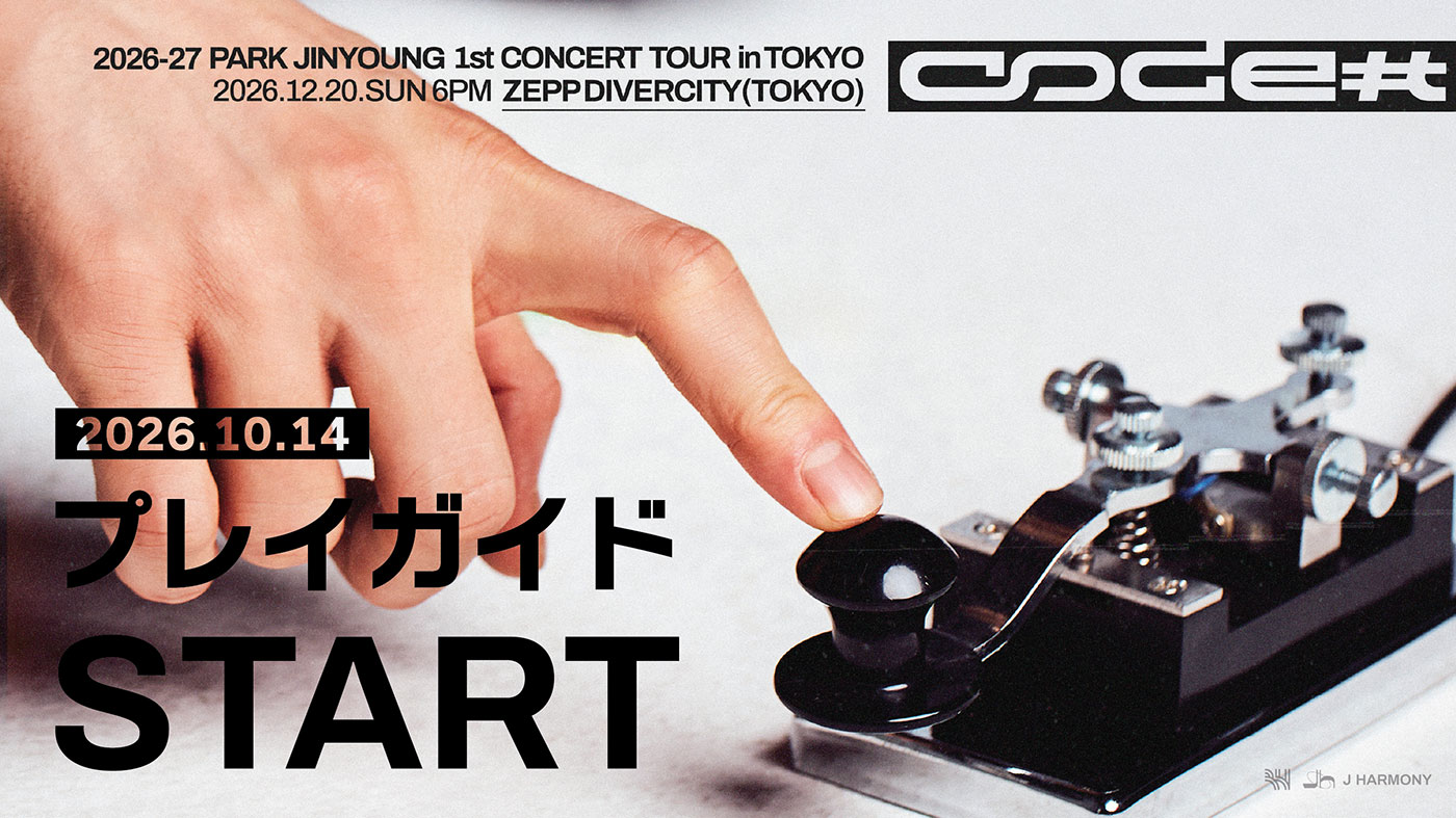 パク・ジニョン初ソロツアー日本公演が決定　大阪・東京で開催、先行は本日18時開始