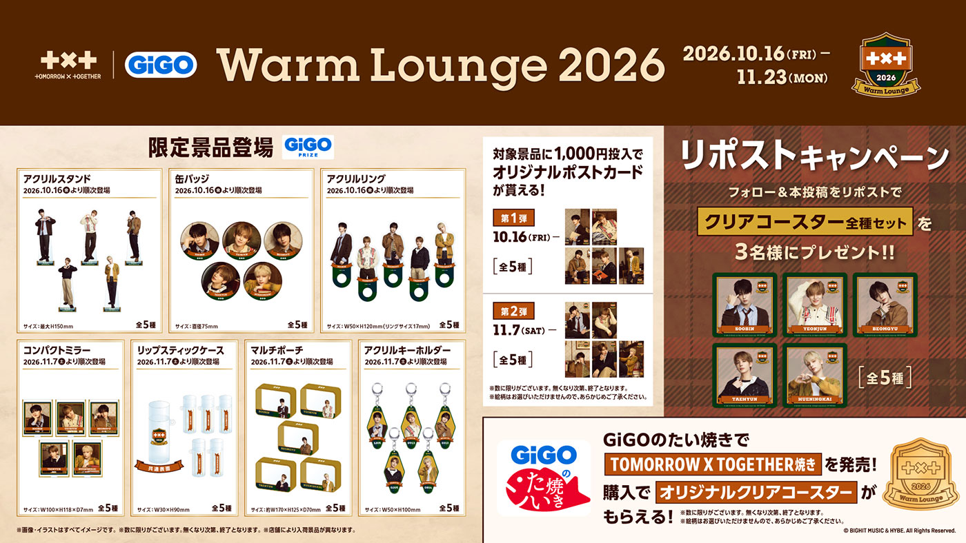 TOMORROW X TOGETHER×GiGOコラボ「Warm Lounge 2026」10/16開始　限定グッズ＆たい焼きも