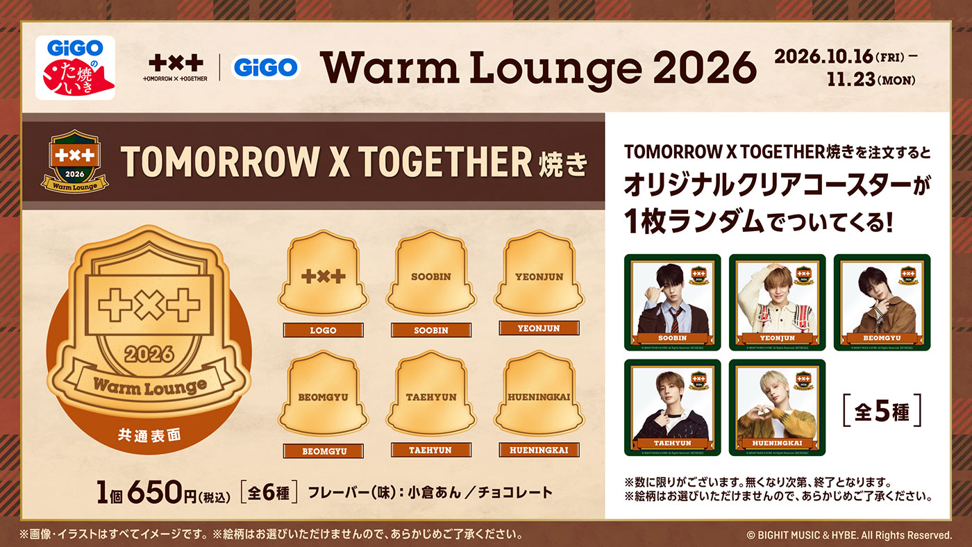 TOMORROW X TOGETHER×GiGOコラボ「Warm Lounge 2026」10/16開始　限定グッズ＆たい焼きも